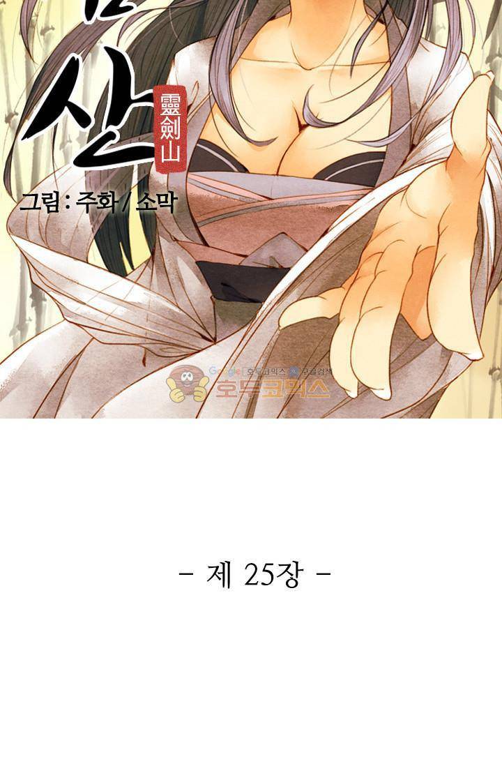 영검산 25화 3