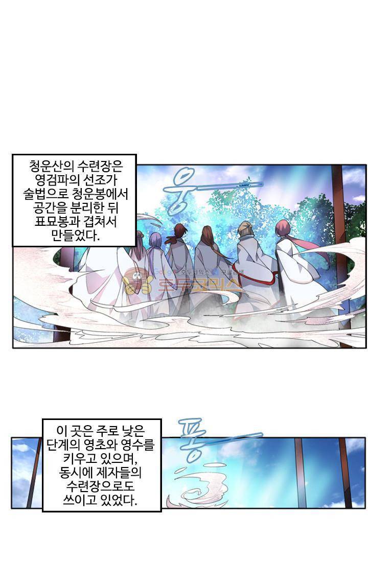 영검산 25화 7