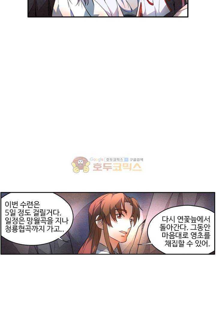 영검산 25화 11