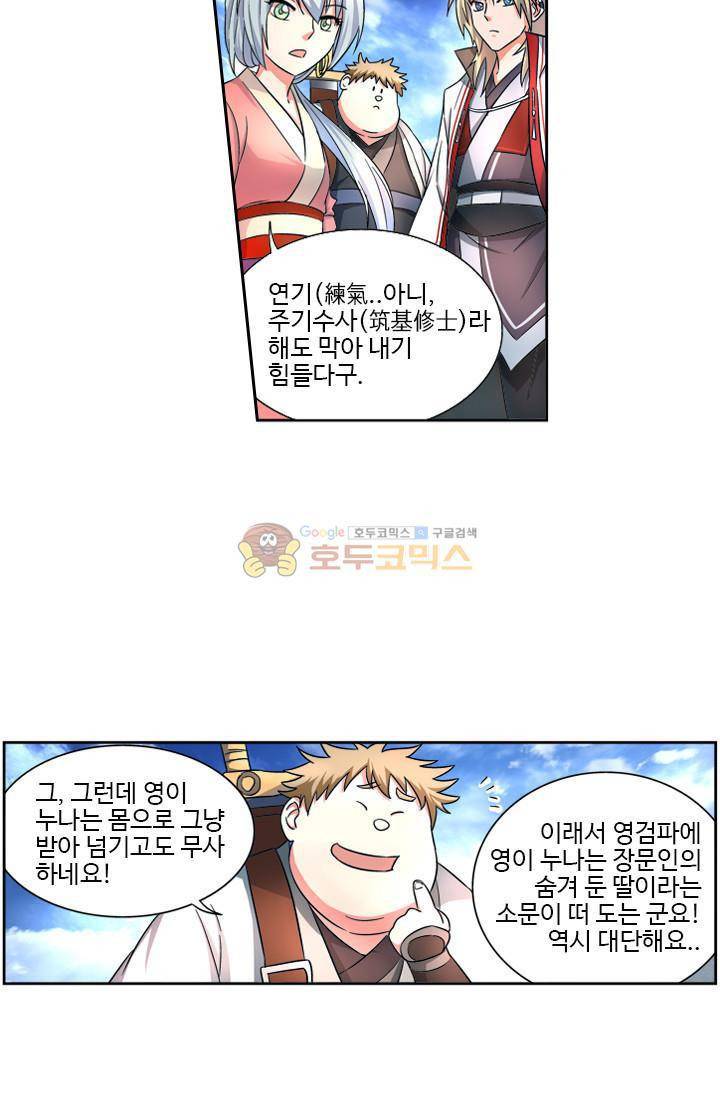 영검산 36화 2