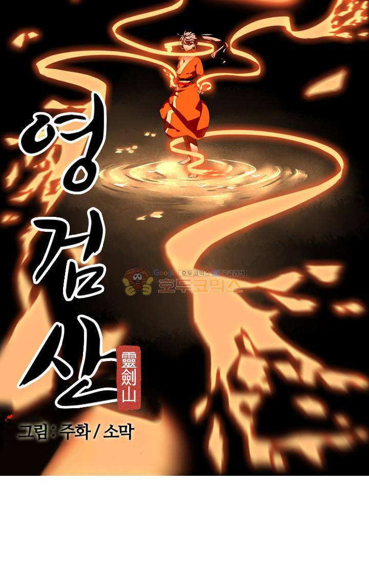 영검산 36화 4