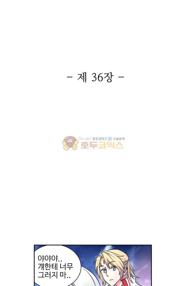 영검산 36화 5