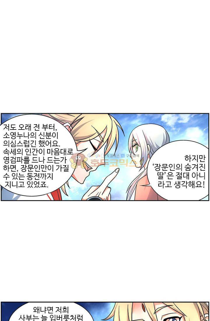 영검산 36화 7