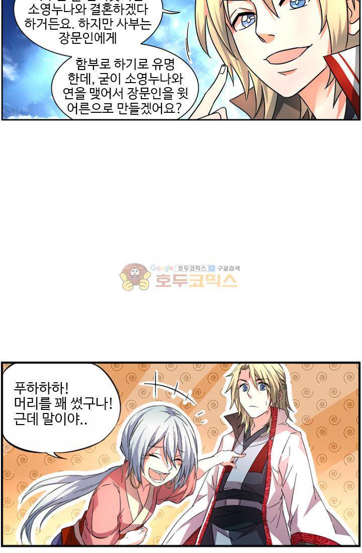 영검산 36화 8