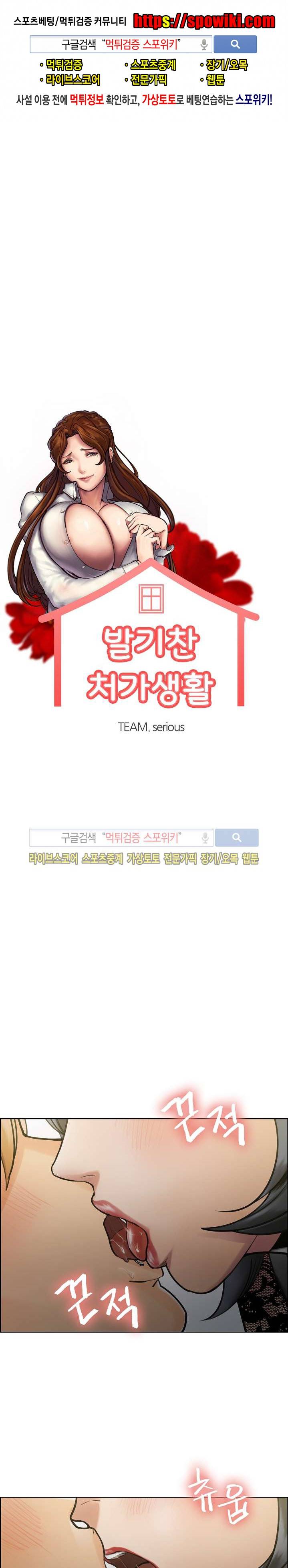 발기찬 처가생활 15화 1