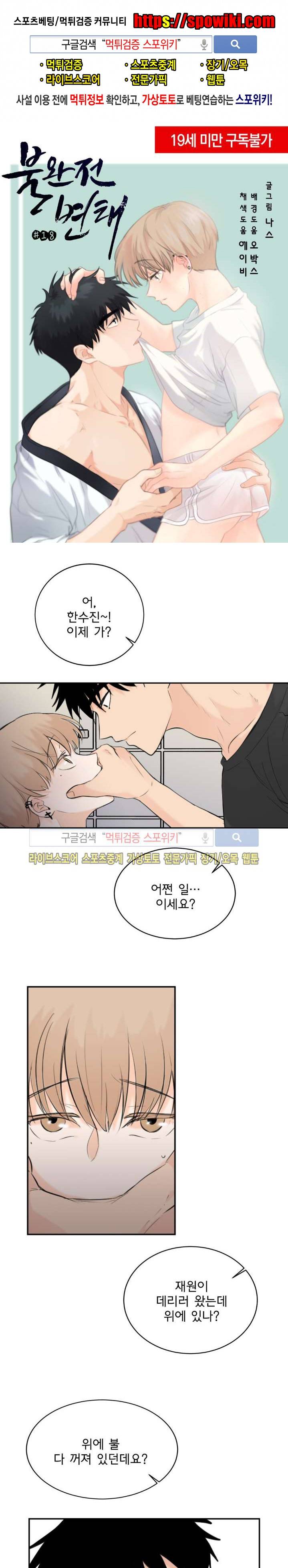 불완전 변태 18화 1