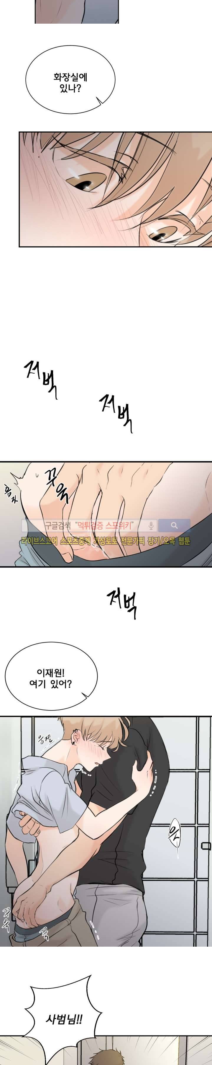 불완전 변태 18화 3