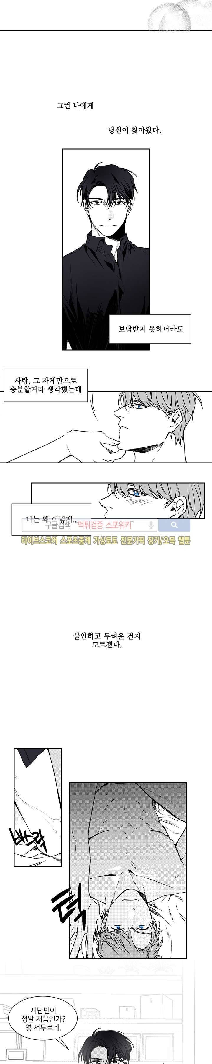 체스와 라윈 7화 2