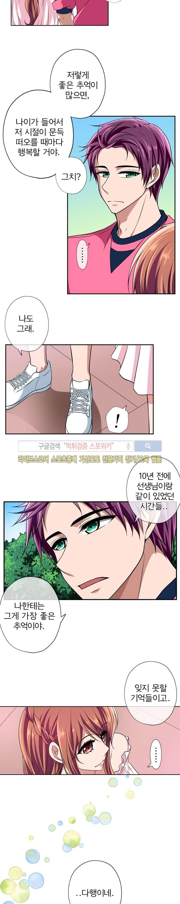 왕자님의 막대사탕 16화 2