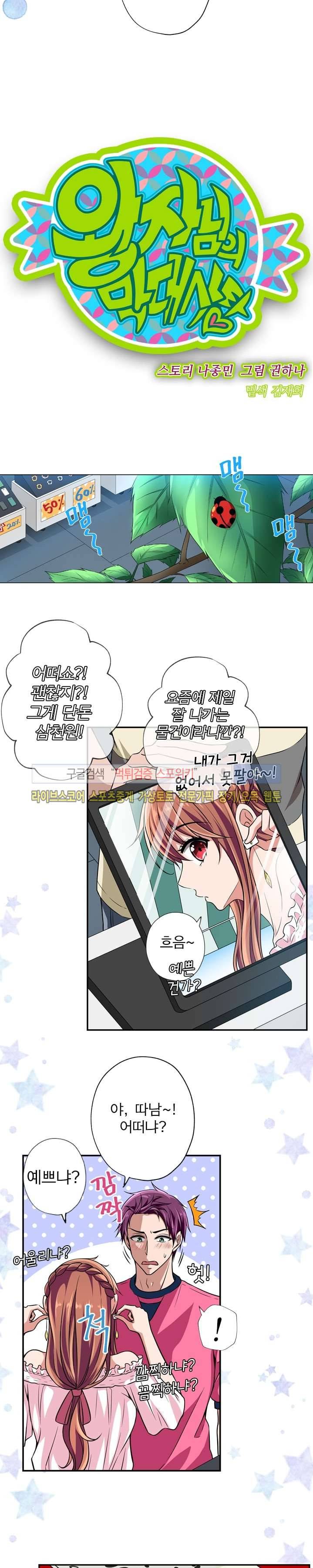왕자님의 막대사탕 16화 3