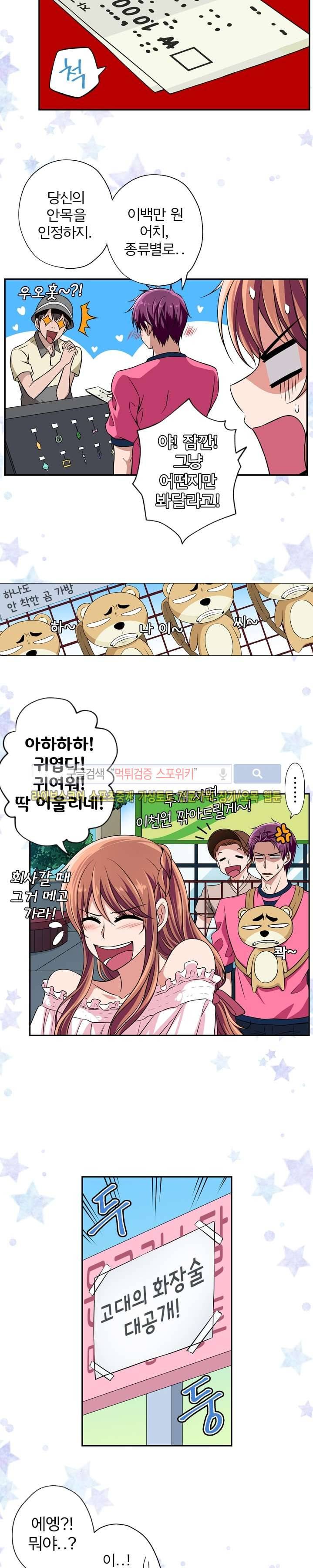 왕자님의 막대사탕 16화 4