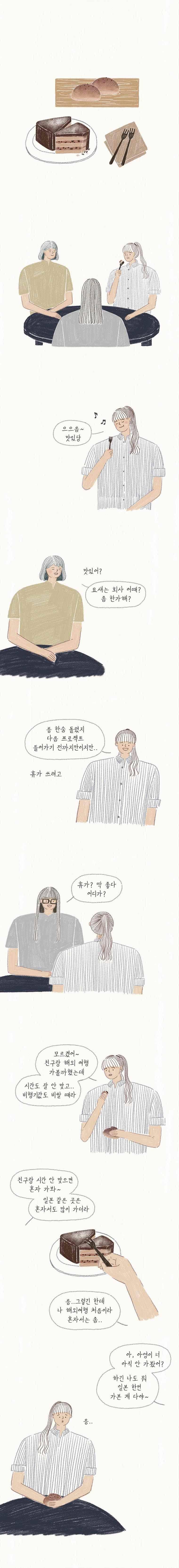 옥탑빵 27화 2
