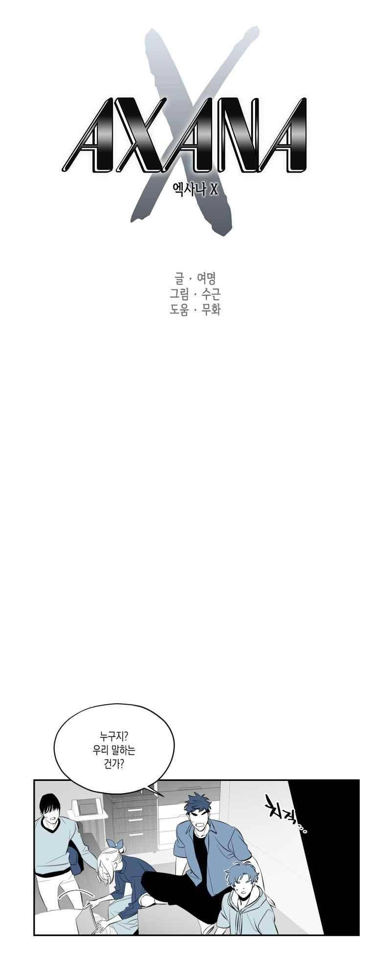 엑사나X 40화 1