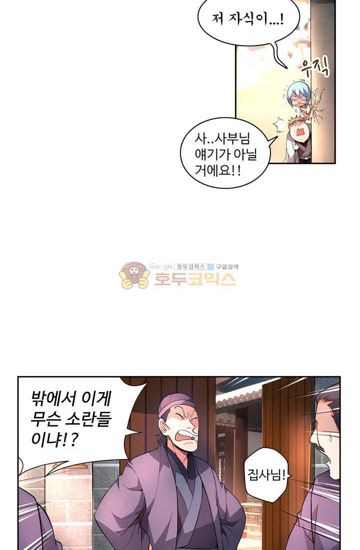 영검산 58화 3