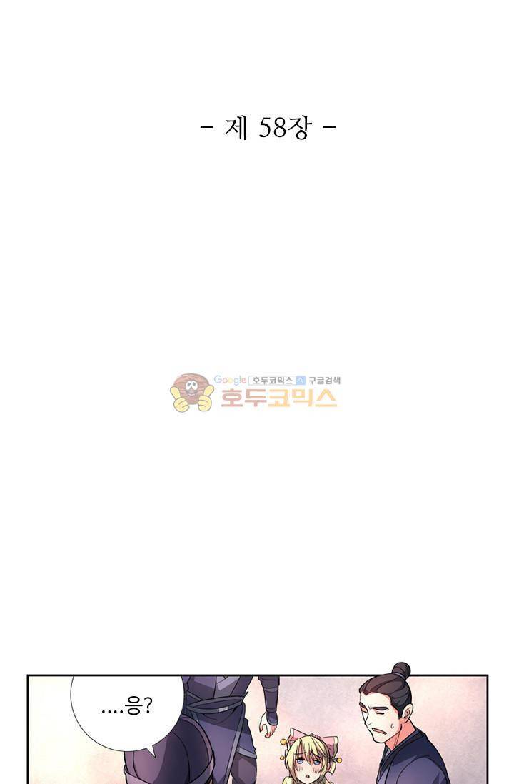 영검산 58화 6