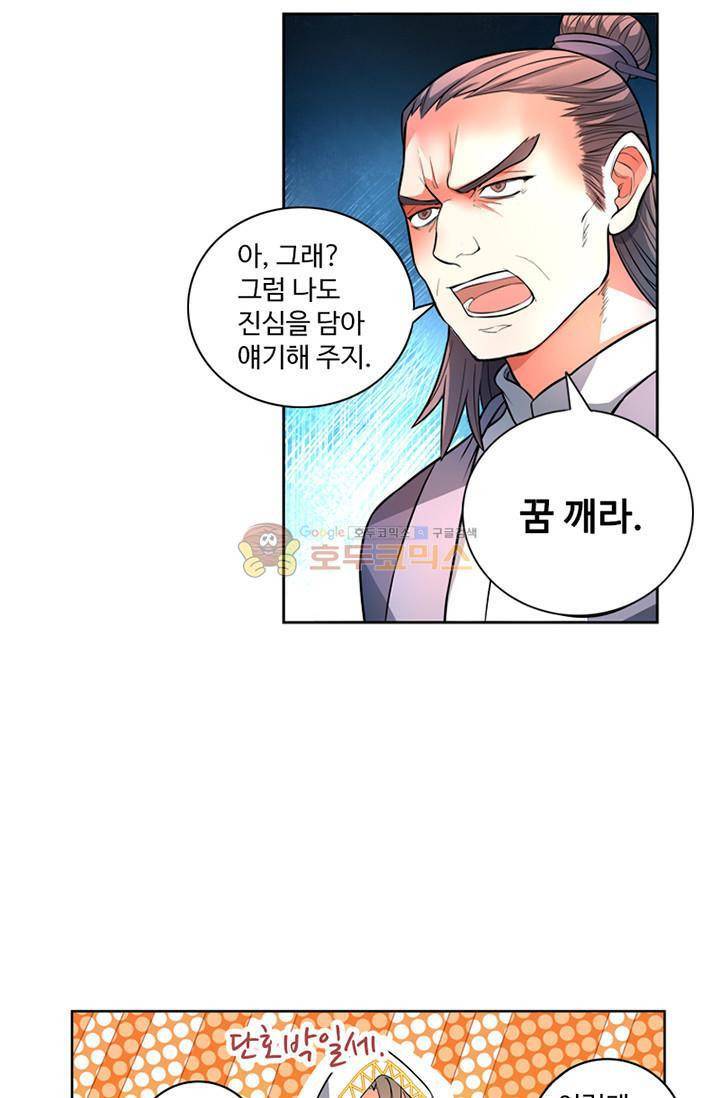 영검산 68화 2