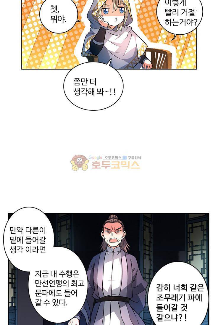 영검산 68화 3