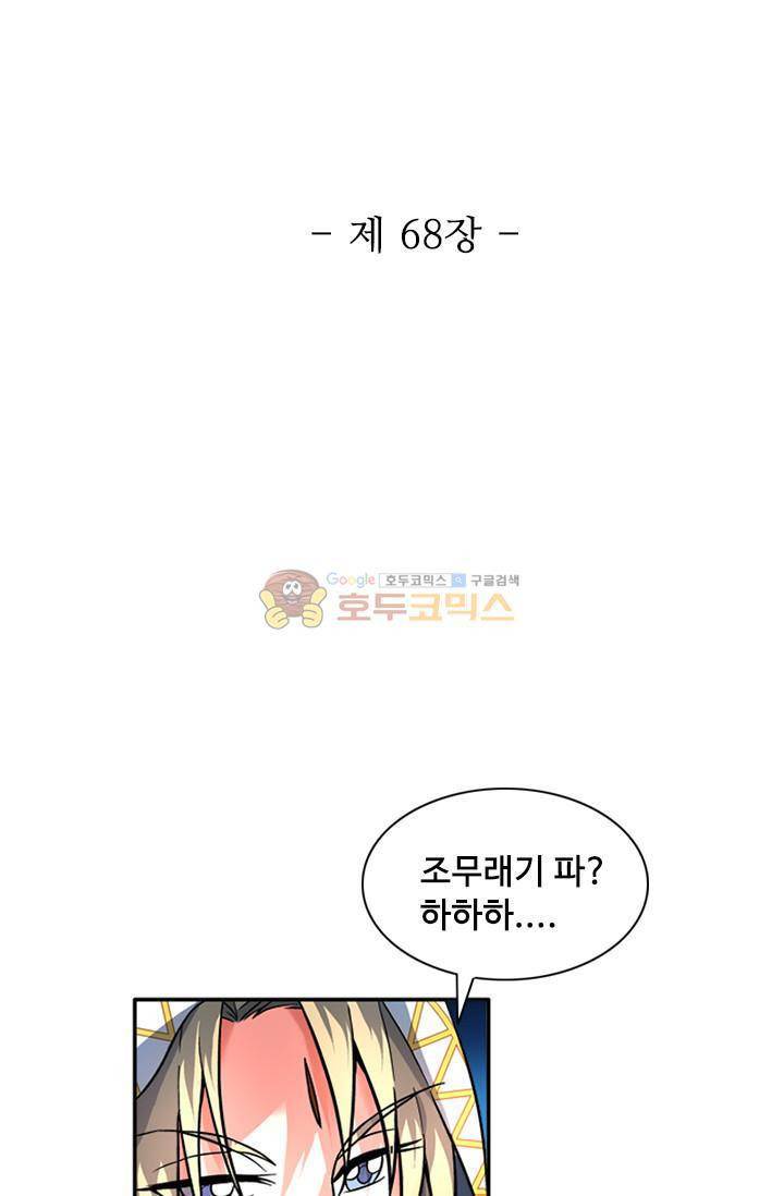 영검산 68화 6