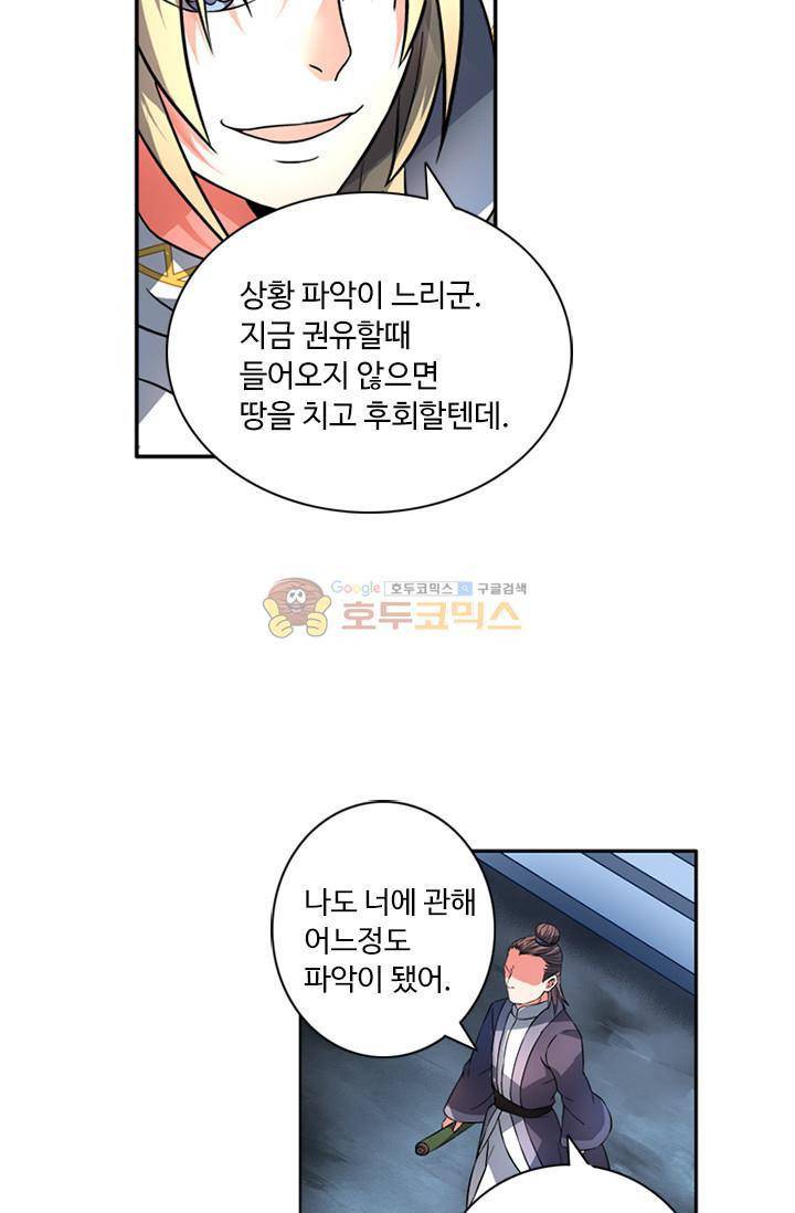 영검산 68화 7