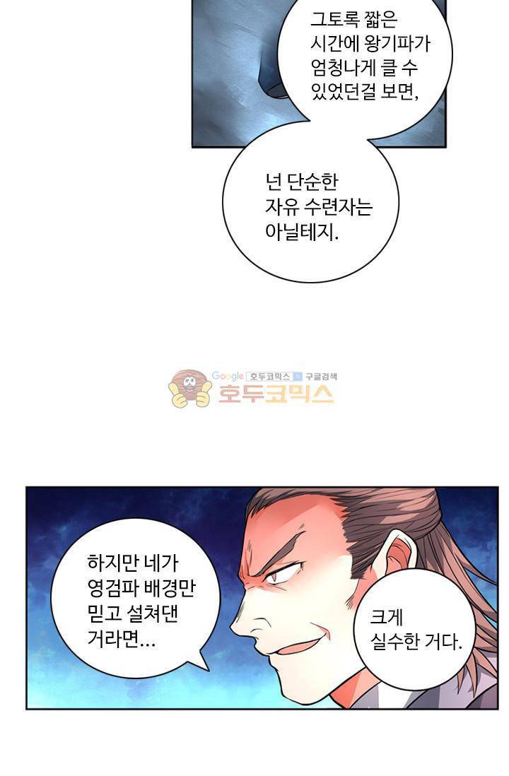 영검산 68화 8