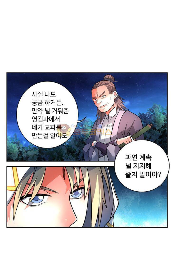 영검산 68화 9