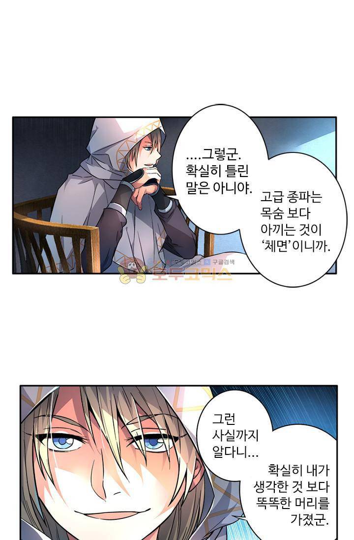 영검산 68화 11