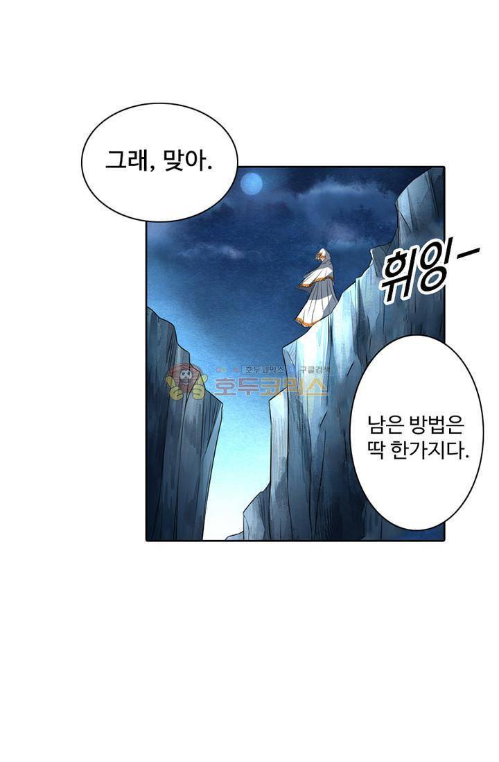 영검산 70화 2