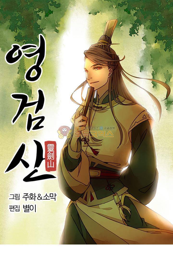 영검산 70화 5