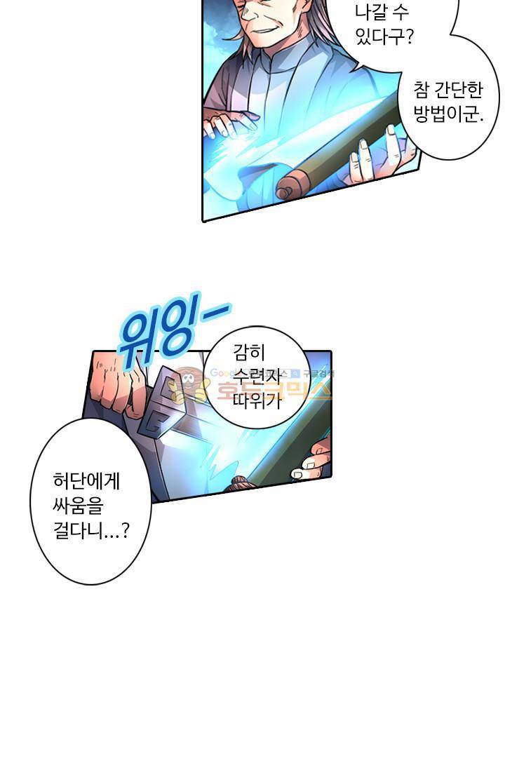 영검산 70화 7