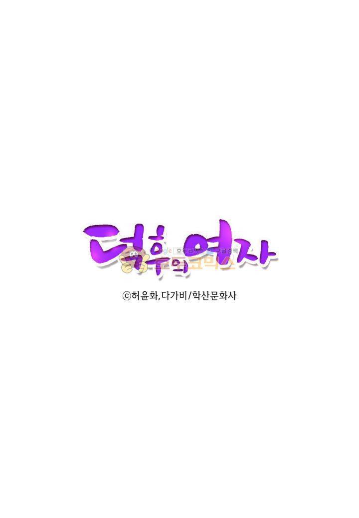 덕후의 여자 80화 2