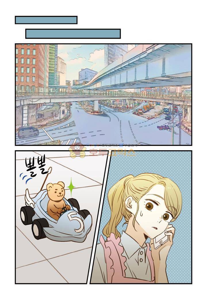 덕후의 여자 80화 3