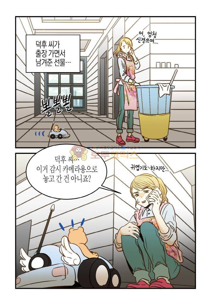 덕후의 여자 80화 4