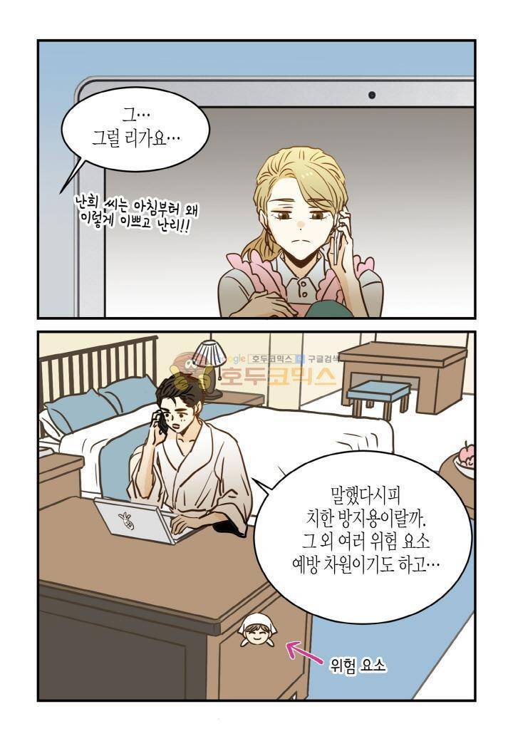 덕후의 여자 80화 5