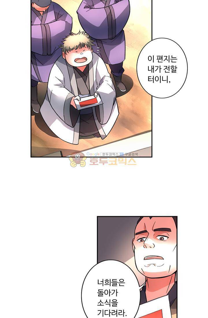 영검산 74화 2