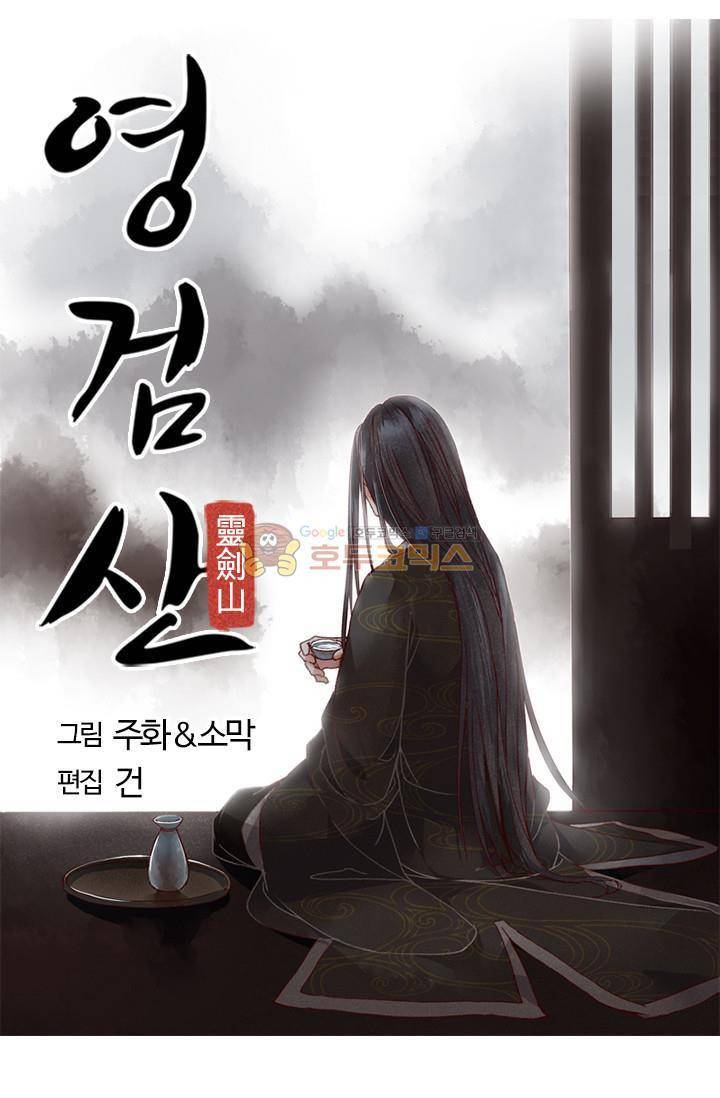 영검산 74화 4