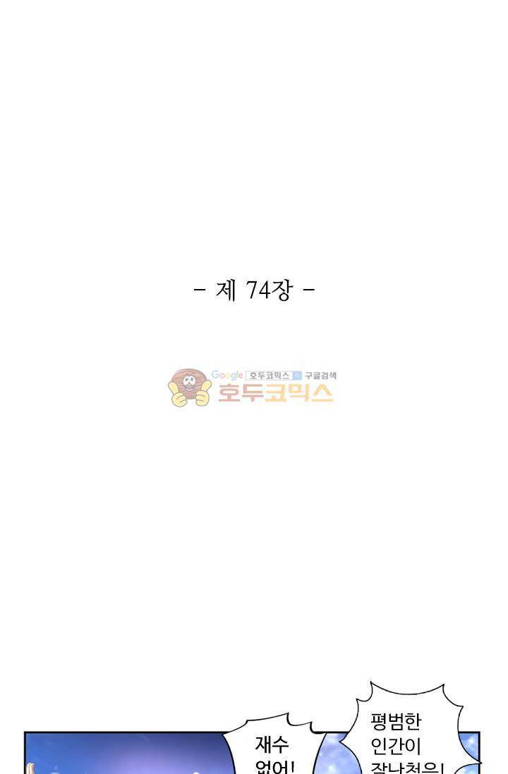 영검산 74화 5
