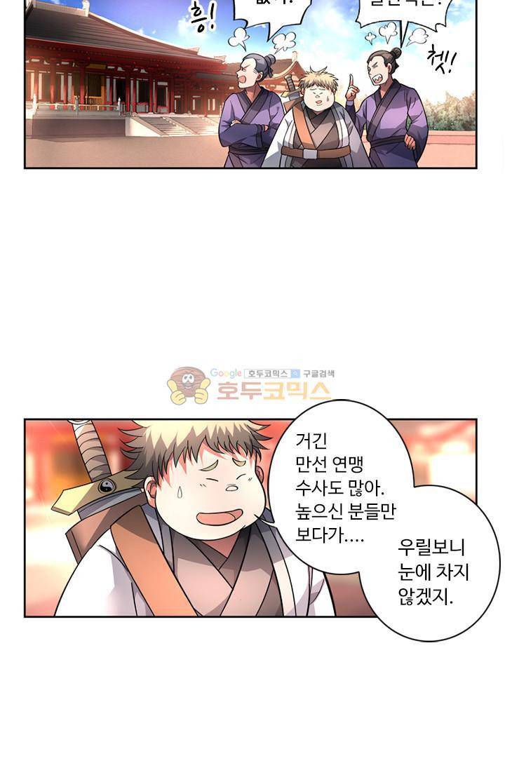 영검산 74화 6