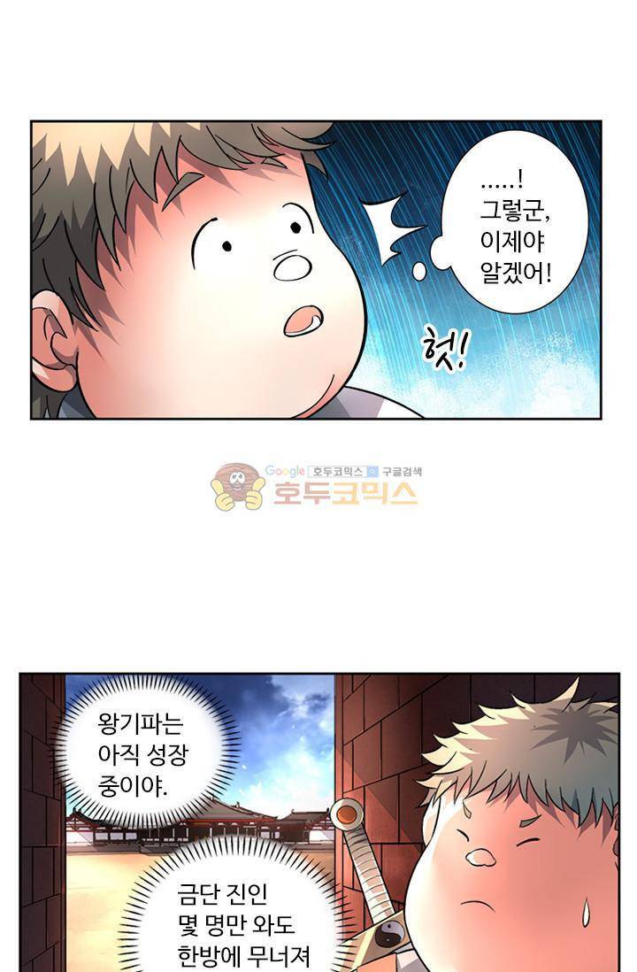 영검산 74화 7