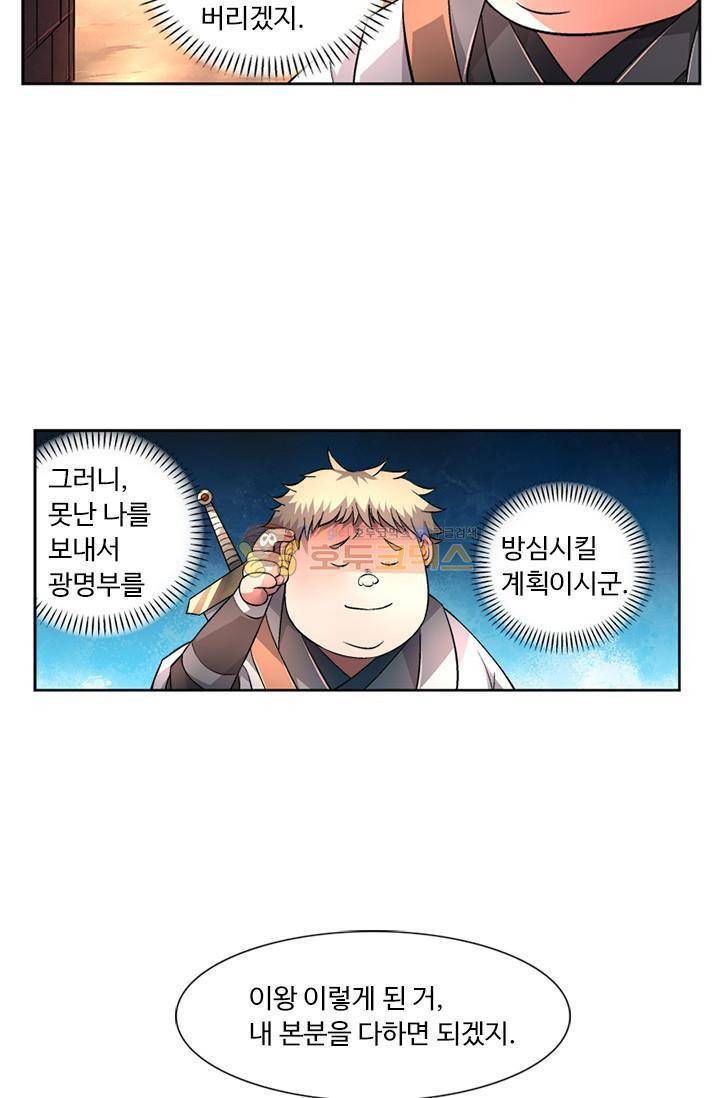 영검산 74화 8