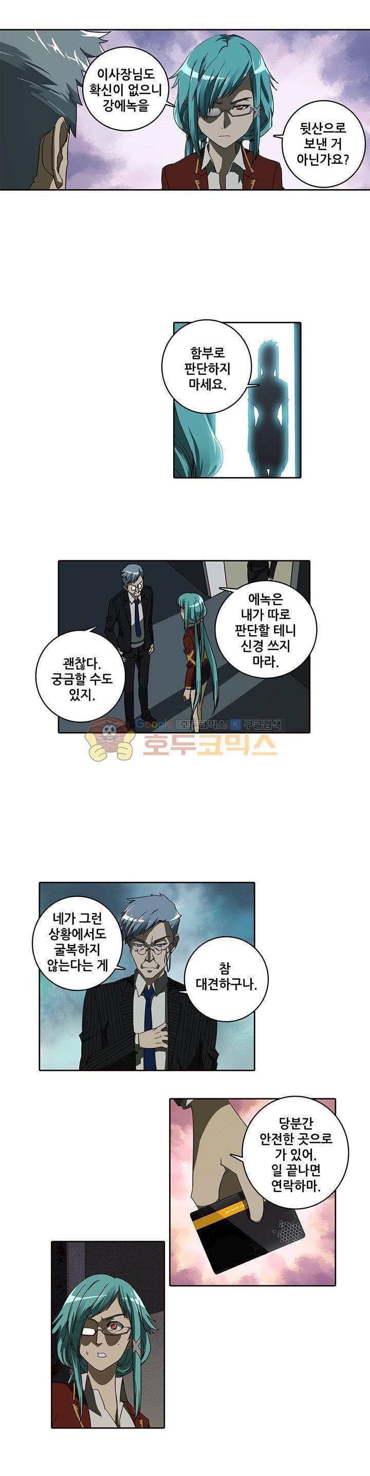 스파이 스쿨 46화 2