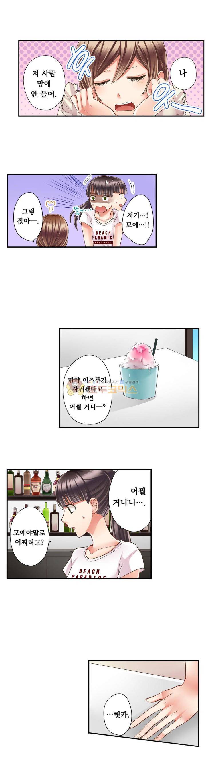 키스하기 1초 전 29화 2
