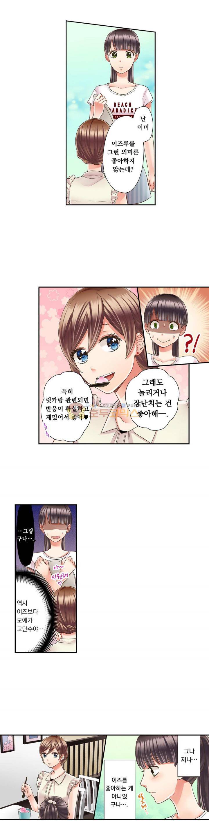 키스하기 1초 전 29화 3