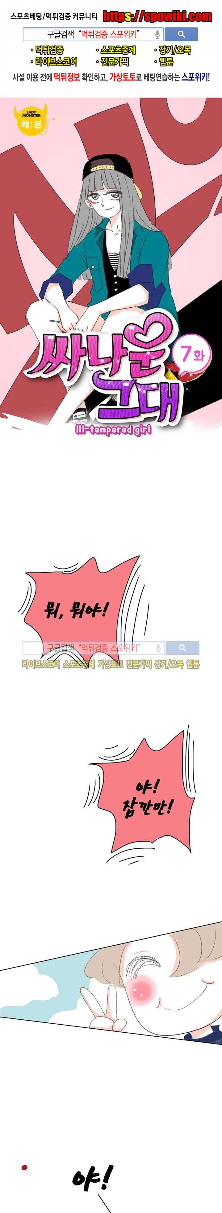 싸나운 그대 7화 1