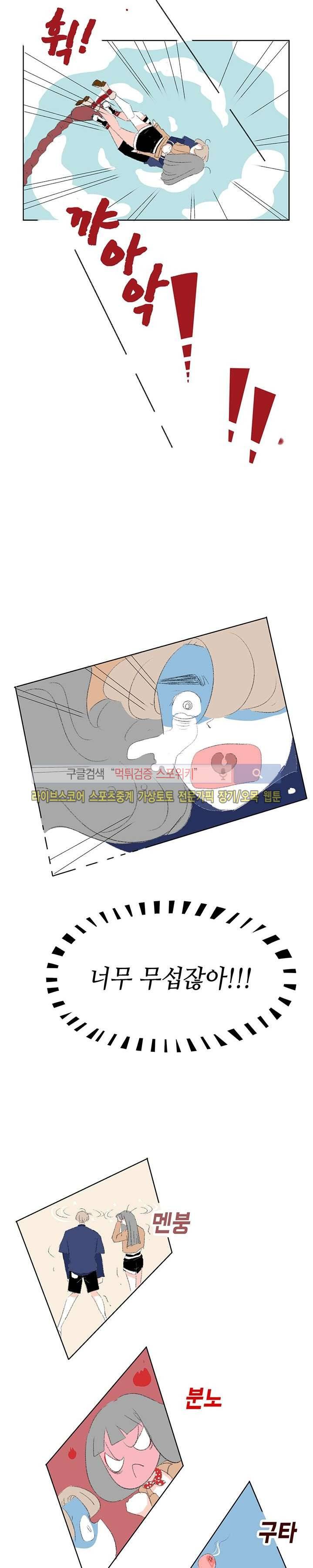 싸나운 그대 7화 2