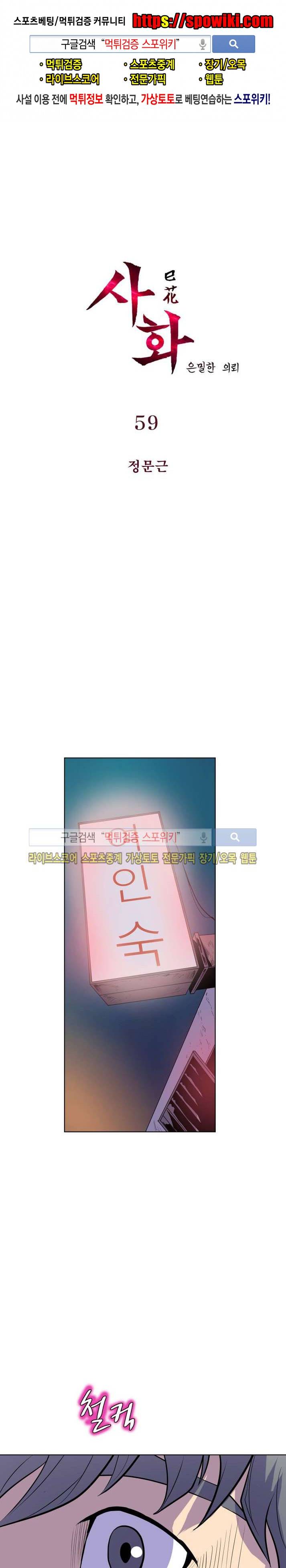 사화(巳花): 은밀한 의뢰 59화 1