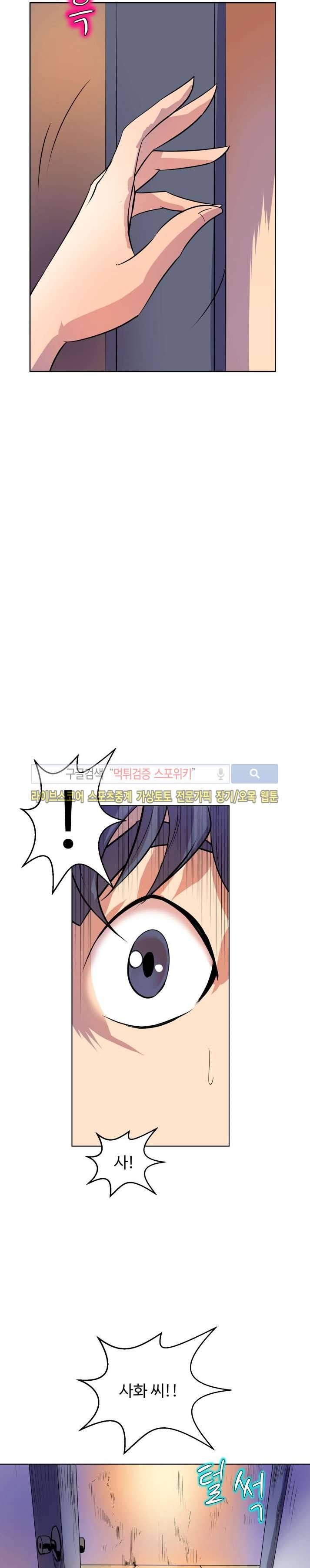 사화(巳花): 은밀한 의뢰 59화 3