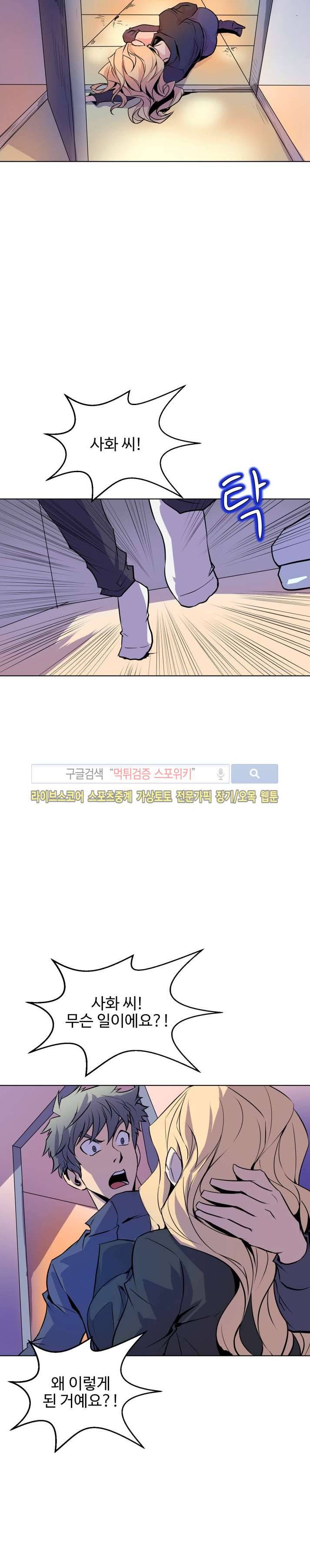 사화(巳花): 은밀한 의뢰 59화 4
