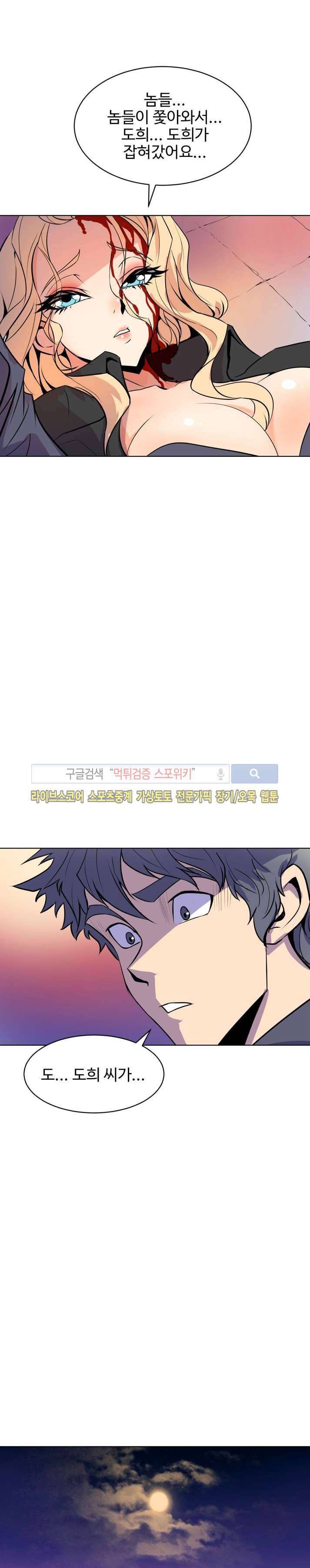 사화(巳花): 은밀한 의뢰 59화 5