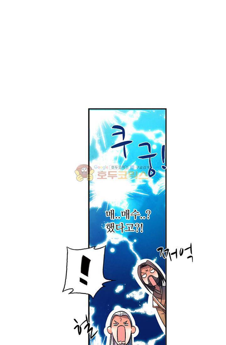 영검산 88화 1