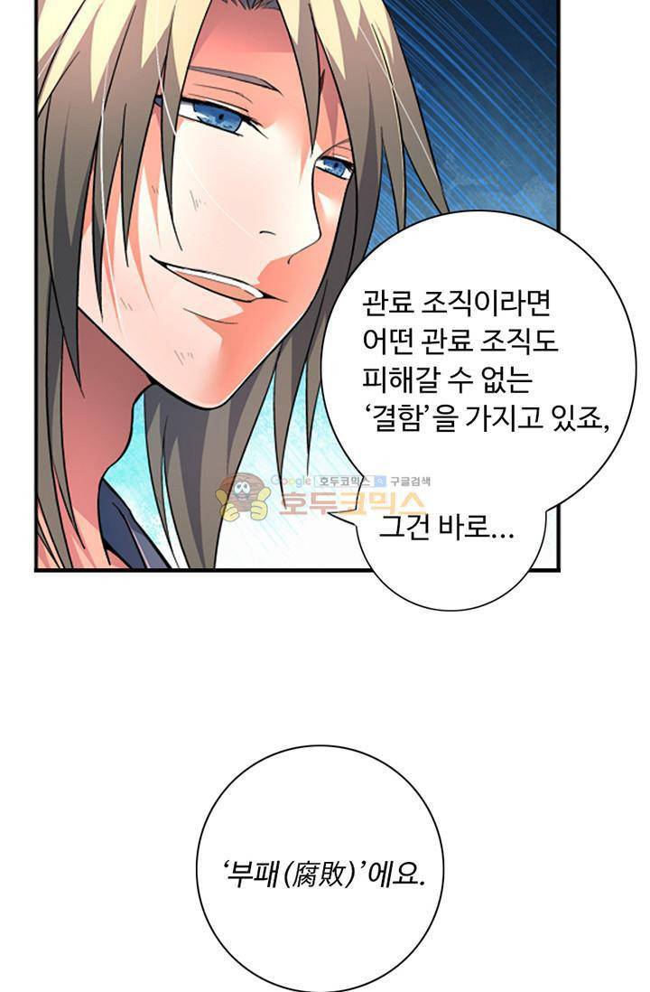 영검산 88화 4